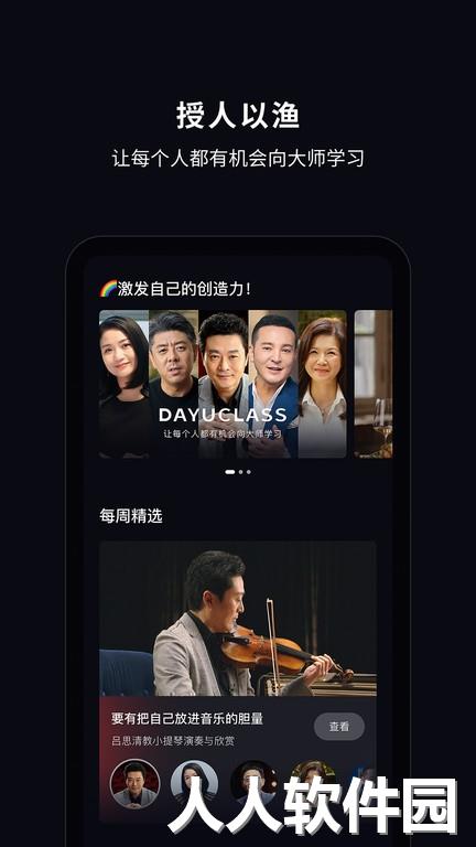 大渔大师课官方版下载