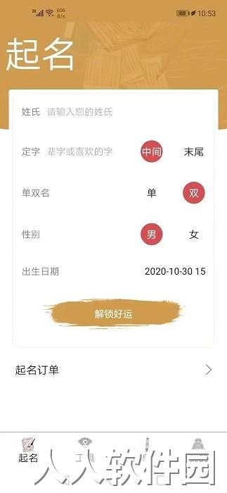周易起名大师app下载