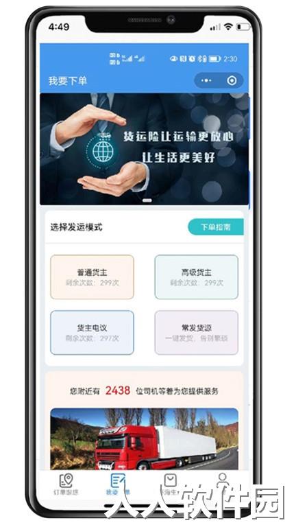 环海冷链运输平台下载