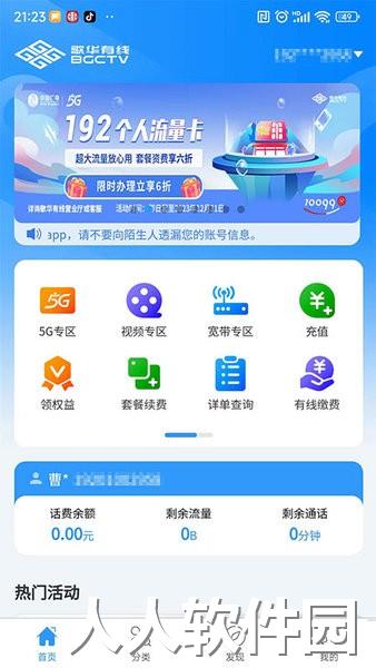 歌华有线电视网上营业厅