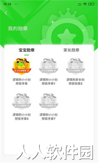 逻辑狗家长端手机版下载