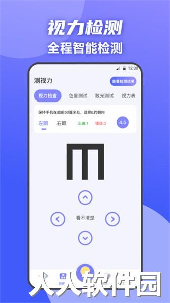 夜间护眼卫士app