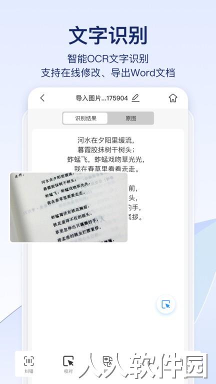 快识别免费版下载