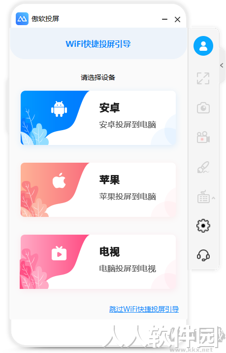 傲软投屏PC端破解版