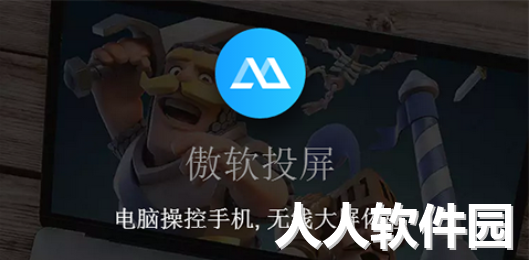 傲软投屏PC端破解版