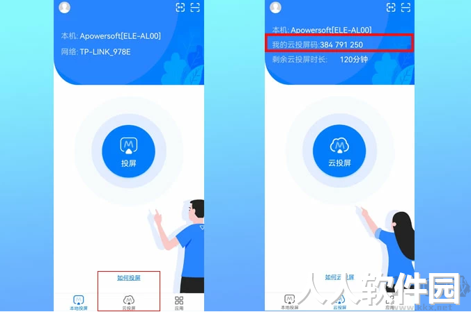 傲软投屏PC端破解版