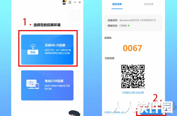 傲软投屏PC端破解版