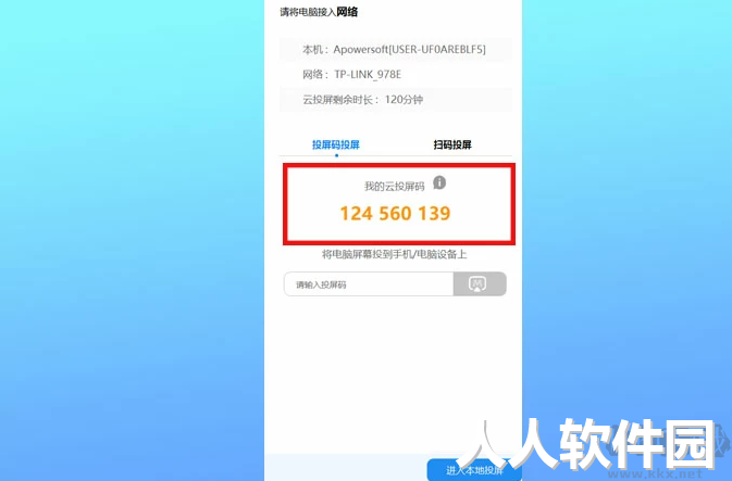 傲软投屏PC端破解版