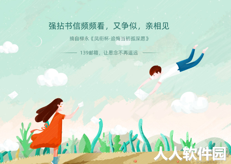 139邮箱