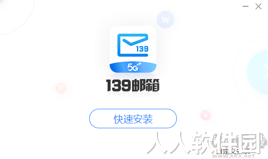 139邮箱
