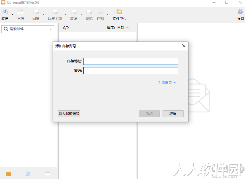 Coremail邮箱Air版