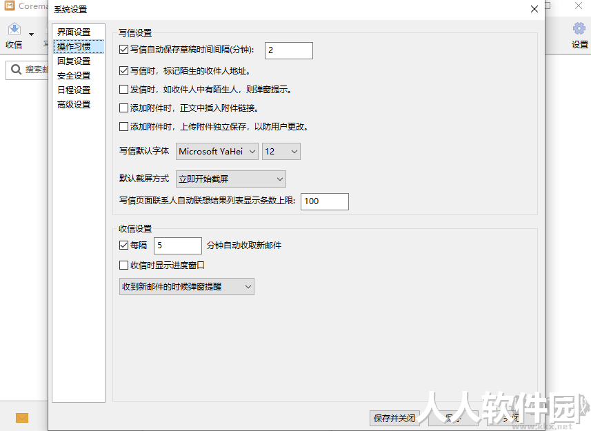 Coremail邮箱Air版