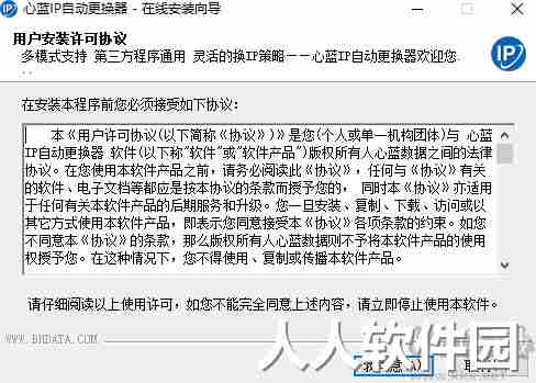 心蓝IP自动更换器