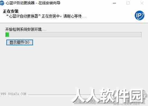 心蓝IP自动更换器