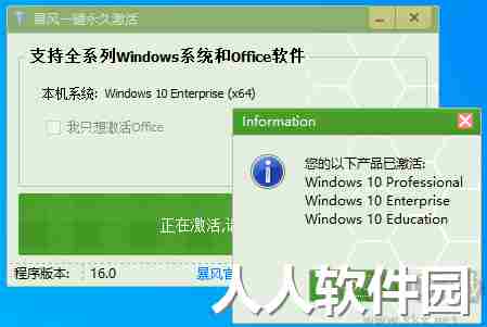暴风一键永久激活windows和office软件免费版