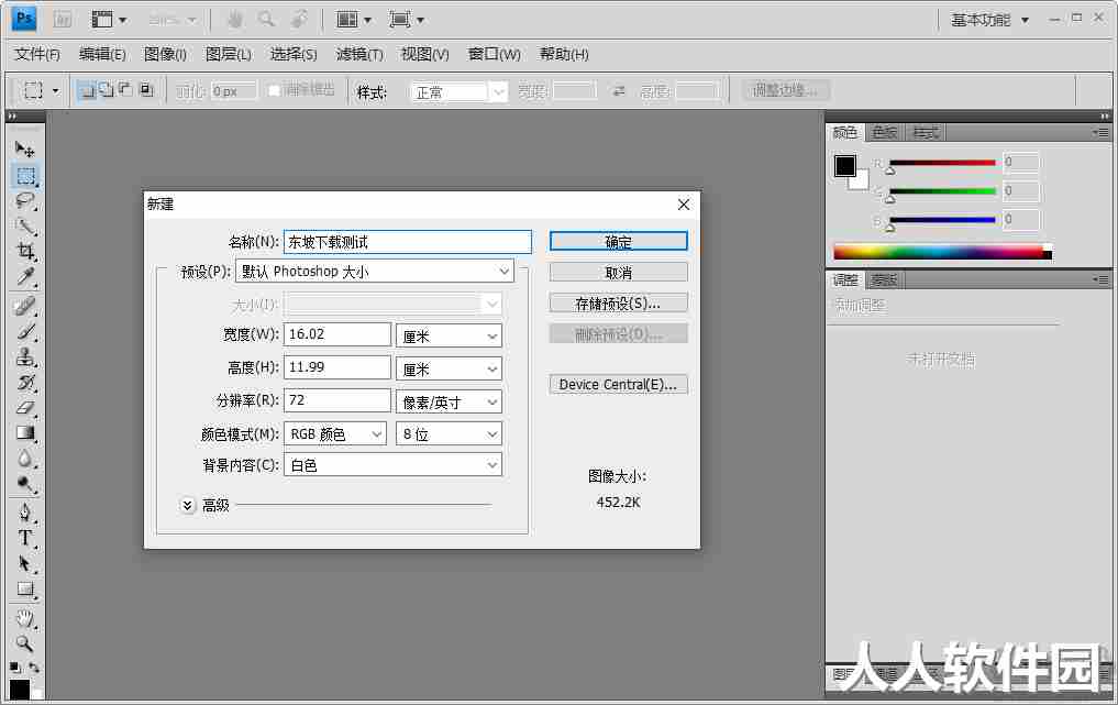 Adobe Photoshop CS4绿色免激活版11.0 免费版