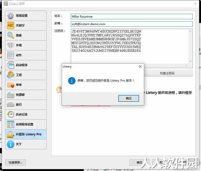 Listary Pro软件激活中文免费版