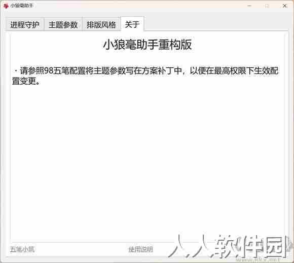 小狼毫助手