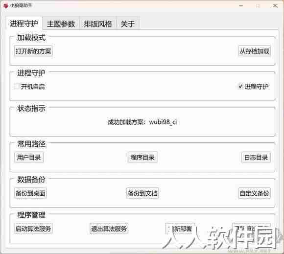 小狼毫助手