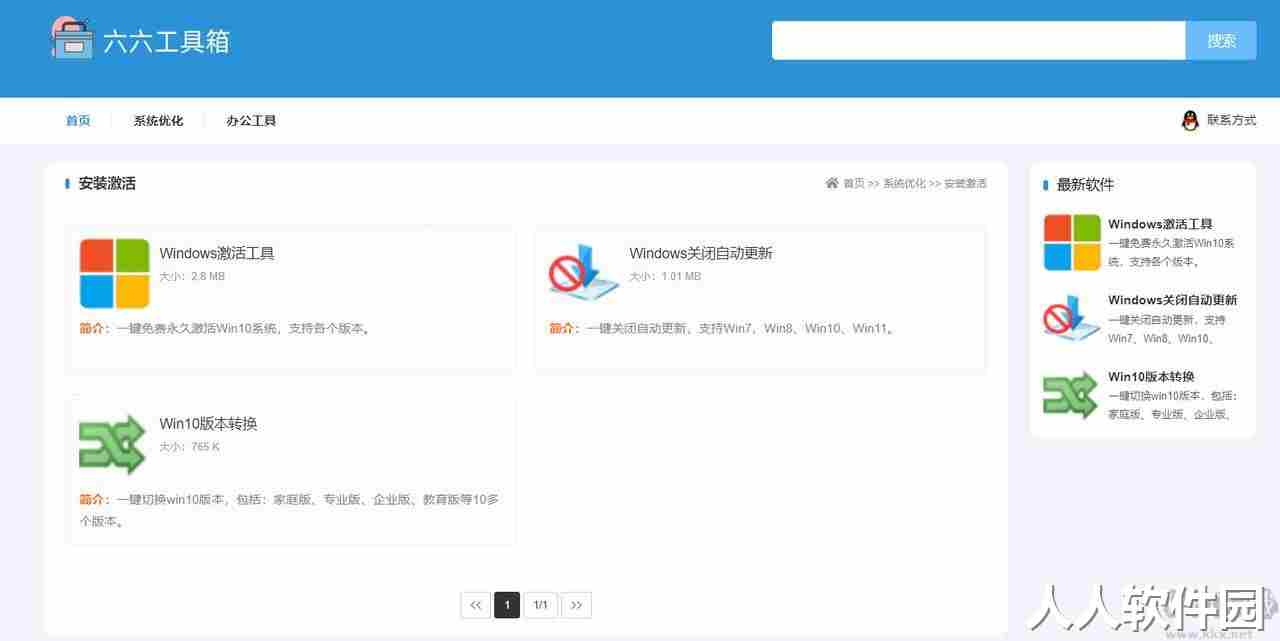 六六工具箱