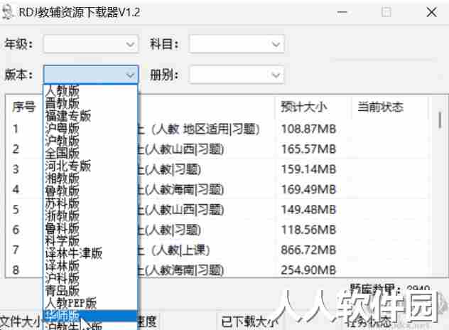 RDJ教辅资源下载器(教辅资料站)
