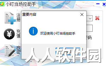 小叮当场控助手