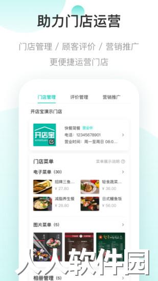 美团开店宝app
