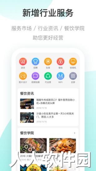 美团开店宝手机版