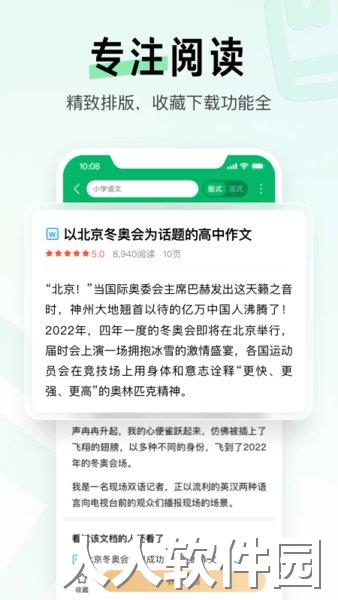 百度文库app下载