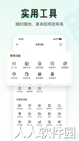 百度文库安卓版下载