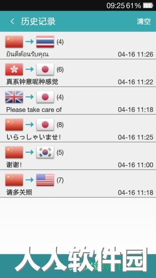 对话翻译app下载
