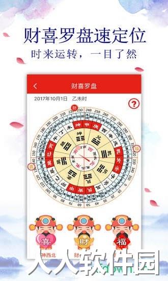 老黄万年历app下载