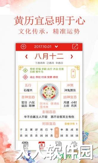 老黄万年历软件下载