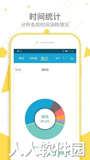 爱时间app软件下载