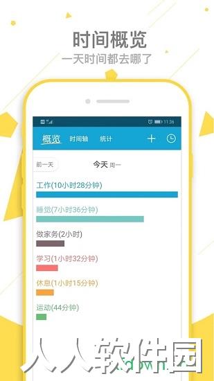 爱时间app免费下载