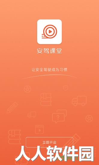 安驾课堂最新版下载
