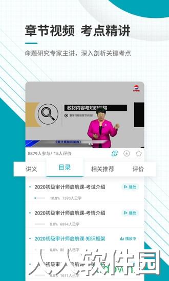 审计师准题库app官方下载