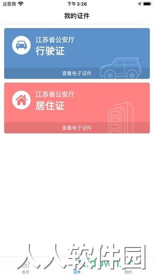 苏证通app下载