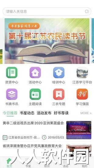 江苏省农家书屋官方最新版下载