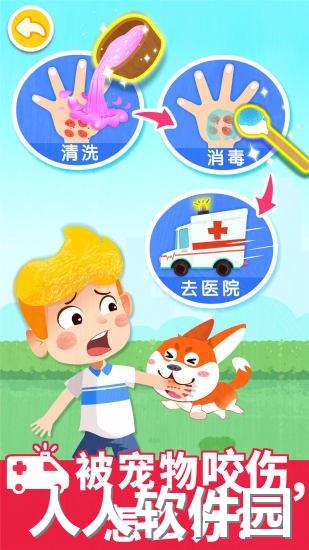 宝宝救护手册游戏下载
