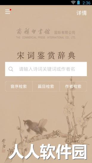 宋词鉴赏辞典app下载