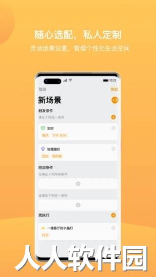 迪惟智能app下载