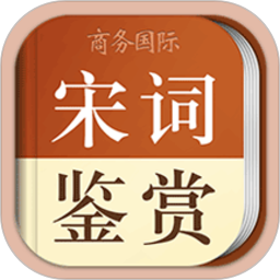 宋词鉴赏辞典在线阅读软件v3.8.0 安卓版