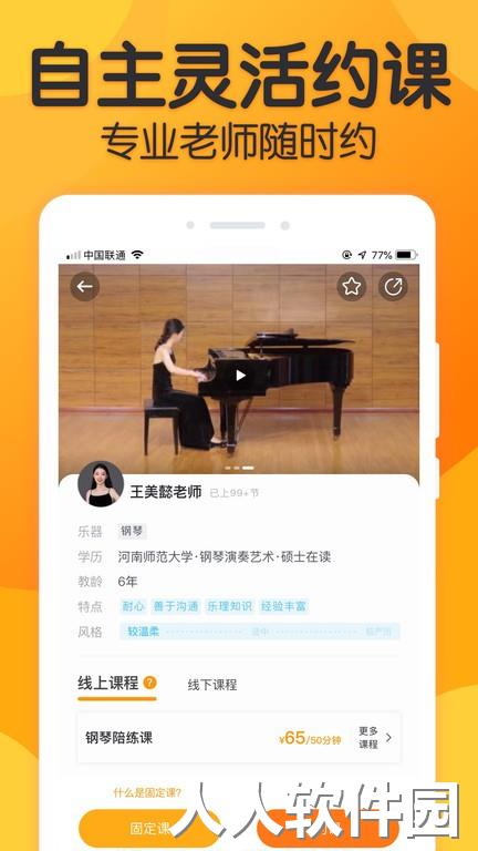 来音练琴老师端下载