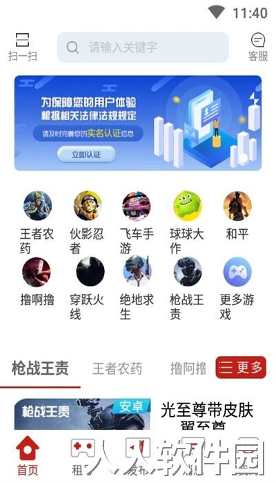 一键租号官方版下载