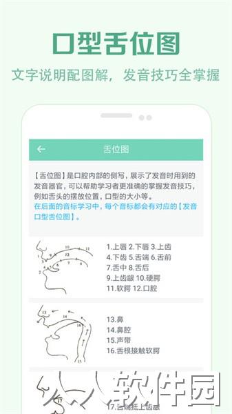 学音标app