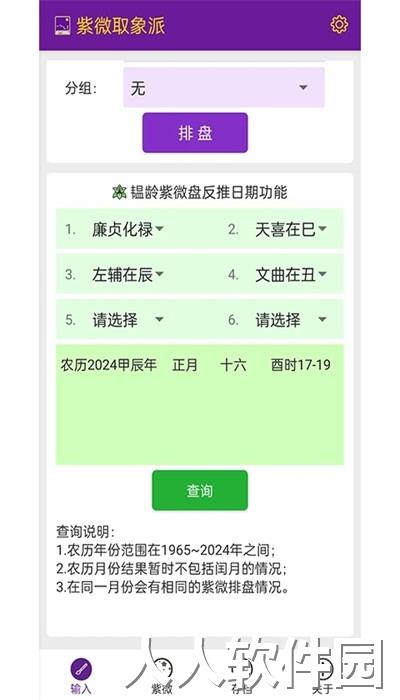 紫微取象派官方版下载