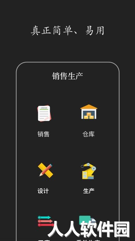 智慧erp软件最新版下载