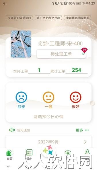 众乐家物业端