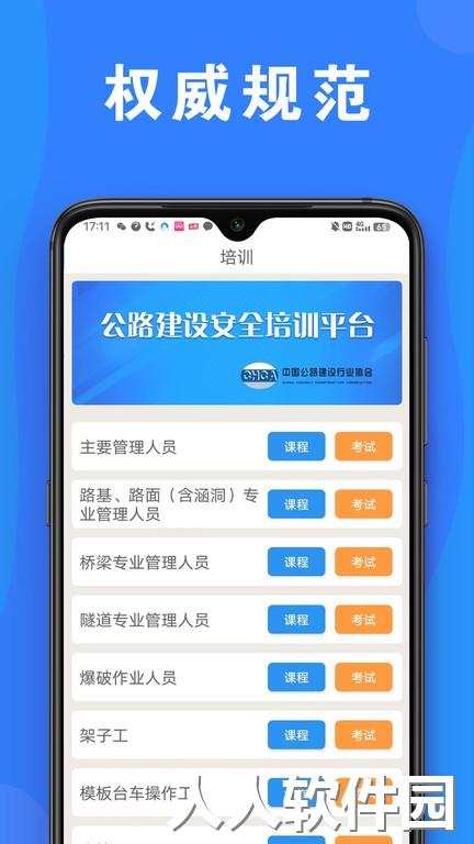 公路安全培训最新版下载